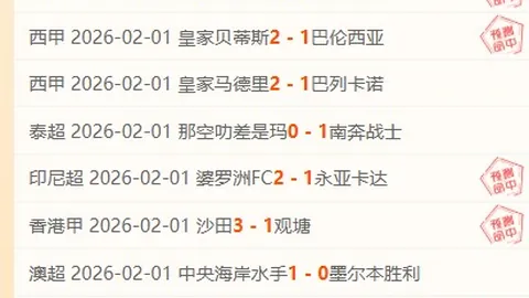 【欧冠巅峰对决】强信心爆棚的欧洲王者之战；皇马仅需一触即发，平局即可凯旋？