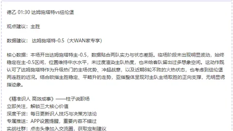 热刺专家推荐：期号分析，图多尔和平分手呼声高